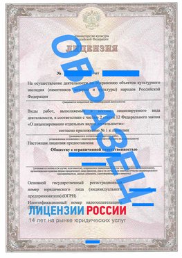Образец лицензии на реставрацию 1 Кызыл Лицензия минкультуры на реставрацию	